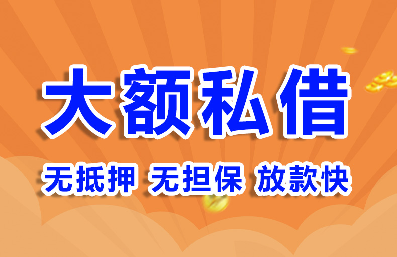 北京短借应急借钱私借贷款